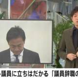 【国民民主】不倫辞職の宮崎謙介氏、不倫続投の玉木雄一郎氏について言及「私は言行不一致でけじめをつけた」「玉木氏は応援したい」