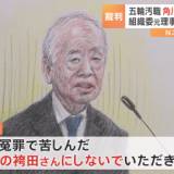 【TOKYO2020】「私は無実。令和の袴田さんにしないで」KADOKAWA前会長が初公判で無罪主張　五輪汚職事件