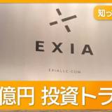 【エクシア】9000人から850億円集めた投資会社破産　被害者、生活の窮状訴える