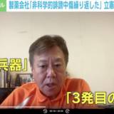 【レプリコンワクチン】誹謗中傷相次ぐMeiji Seikaファルマに取材 提訴対象は立憲・原口一博氏のほかに「医療専門家なども検討」 本社への“嫌がらせ”画像を公開