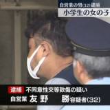 【東京】小学生の女の子の体をなめる性的暴行か、男（32）逮捕　江戸川区